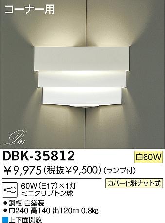 DAIKO���֥饱�åȡ�DBK-35812