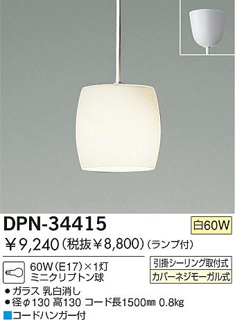 DAIKO�������ǥꥢ�������ڥ����ȡ�DPN-34415