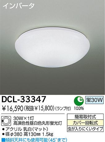 DAIKO ����������󥰡��ָ�������������󥰡�DCL-33347