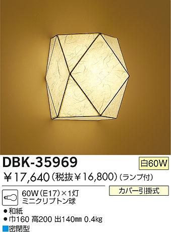 DAIKO���֥饱�åȡ�DBK-35969