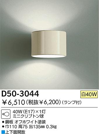 DAIKO D50-3044