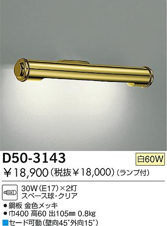 DAIKO D50-3143