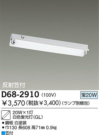 DAIKO D68-2910