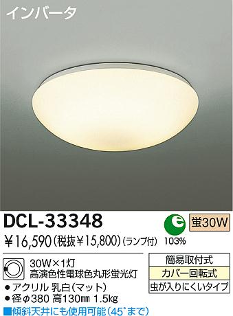 DAIKO DCL-33348