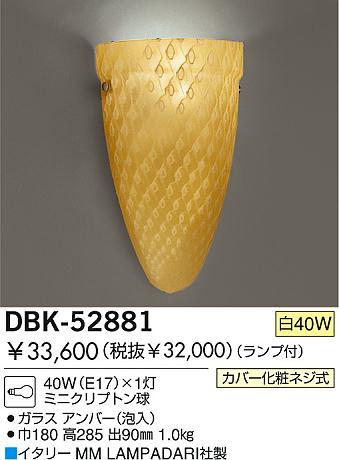 DAIKO �������� ����ŵ� ��Ǯ���֥饱�å� �֥饱�å� DBK-52881