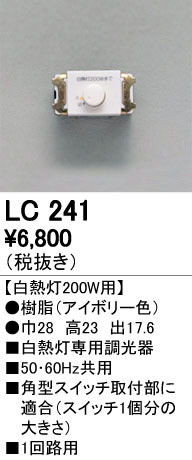 ODELIC �����ǥ�å� Ĵ����Ϣ���� LC241 ñ�ʲ���