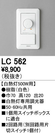 ODELIC �����ǥ�å� Ĵ����Ϣ���� LC562 ñ�ʲ���