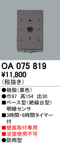 ODELIC �����ǥ�å� ���� OA075819 ñ�ʲ���