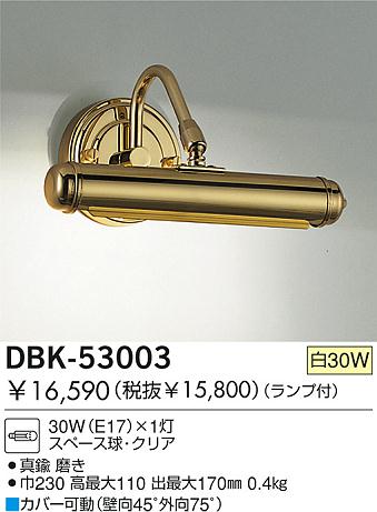 DAIKO �������� ����ŵ� ��Ǯ���֥饱�å� �֥饱�å� DBK-53003