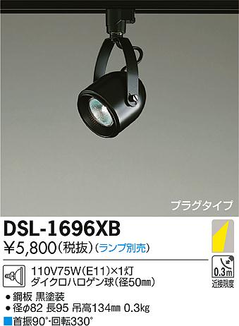 DAIKO ����ŵ� ���ݥåȥ饤�� DSL-1696XB �ᥤ��̿�