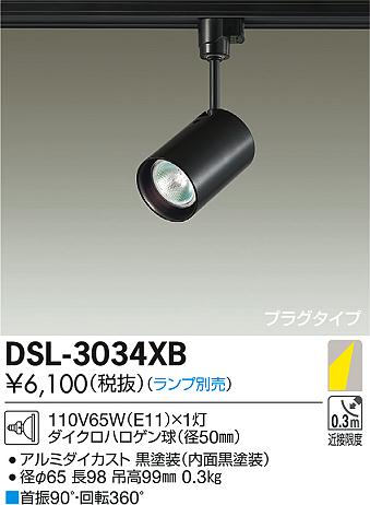 DAIKO ����ŵ� ���ݥåȥ饤�� DSL-3034XB �ᥤ��̿�