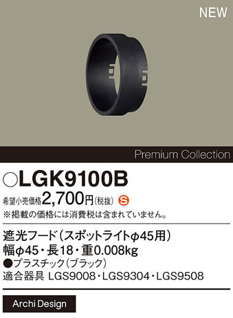 Panasonic ¾° LGK9100B ᥤ̿
