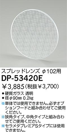 DAIKO �������� ����ŵ� ���ץ�åɥ�� ����¾���� DP-53420E