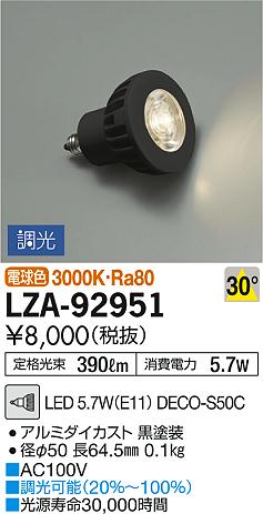 DAIKO ����ŵ� LED���� LZA-92951 ���ʼ̿�