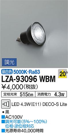 DAIKO ŵ LED LZA-93096WBM ʼ̿