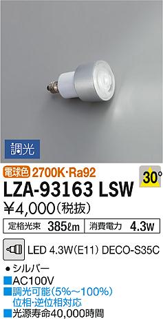 DAIKO ŵ LED LZA-93163LSW ʼ̿