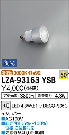 DAIKO ŵ LED LZA-93163YSB ʼ̿