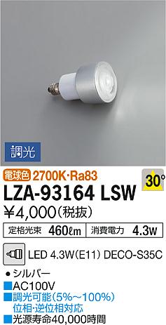 DAIKO ŵ LED LZA-93164LSW ʼ̿