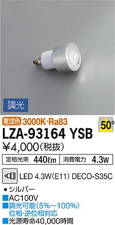 DAIKO ŵ LED LZA-93164YSB ʼ̿
