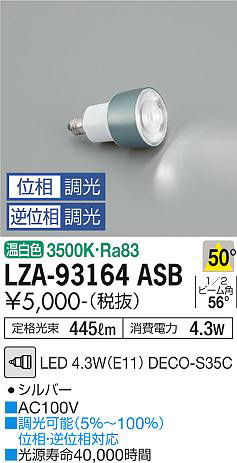 ʼ̿ | DAIKO ŵ LED LZA-93164ASB