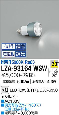 ʼ̿ | DAIKO ŵ LED LZA-93164WSW