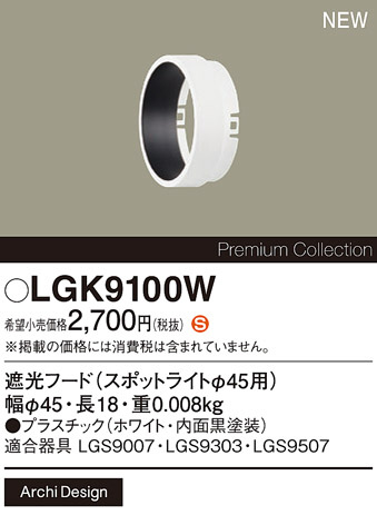 Panasonic ¾° LGK9100W ᥤ̿