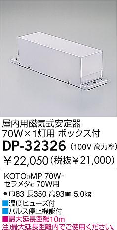 DAIKO �������� ����ŵ� HID�����/MP70W �����ȥ�� DP-32326