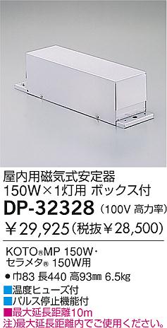 DAIKO  ŵ HID/MP150W ȥ DP-32328