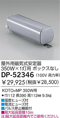 DAIKO �������� ����ŵ� HID�����/MP350W������ �����ȥ�� DP-52346