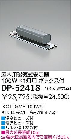 DAIKO  ŵ HID/MP100W ȥ DP-52418