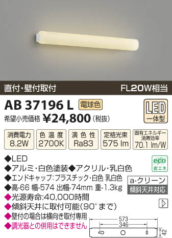 �������߾��� KOIZUMI �֥饱�å� LED AB37196L ���β���