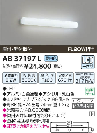 �������߾��� KOIZUMI �֥饱�å� LED AB37197L ���β���