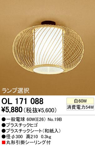 ODELIC �����ǥ�å� OL171088 OL171088 ������󥰥饤�� ��Ǯ�� �����ŵ� ���� �¼� �����б����� ������󥰥饤�� ������ ��Ǯ��