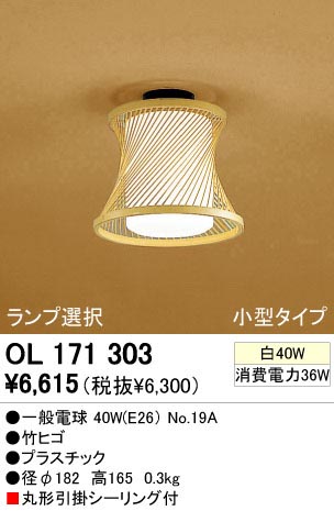 ODELIC �����ǥ�å� OL171303 OL171303 ������󥰥饤�� ��Ǯ�� �����ŵ� ���� �¼� �����б����� ������󥰥饤�� ������ ��Ǯ��