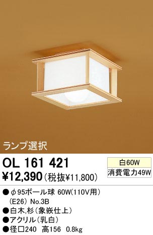 ODELIC �����ǥ�å� OL161421 OL161421 ������󥰥饤�� ��Ǯ�� ��95�ܡ���� ���� �¼� �����б����� ������󥰥饤�� ������ ��Ǯ��