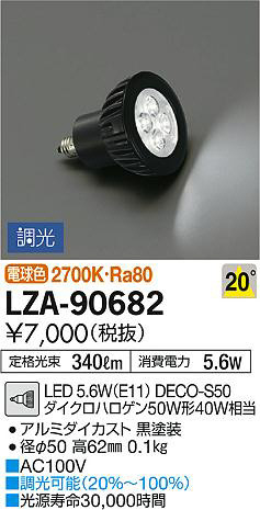 ʼ̿DAIKO ŵ LED LZA-90682
