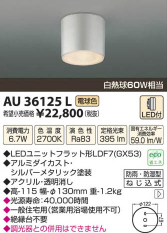 �������߾��� KOIZUMI LED�ɱ��ɼ���������� AU36125L ���β���