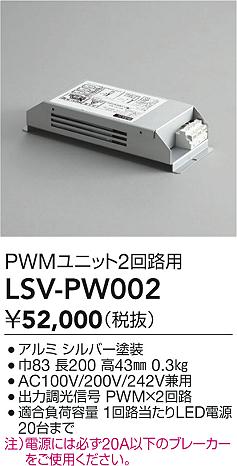 ʼ̿ | DAIKO ŵ ܥåPWM(2ϩ) LSV-PW002 | ̿ LIGHTSTYLE 饤ȥ