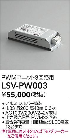 ʼ̿ | DAIKO ŵ ܥåPWM(3ϩ) LSV-PW003 | ̿ LIGHTSTYLE 饤ȥ