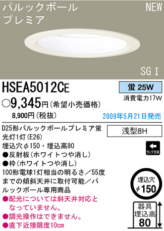 �ѥʥ��˥å��Ź� PANASONIC ������饤�� HSEA5012CE ���������Ϣ ������饤��