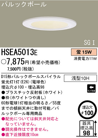 �ѥʥ��˥å��Ź� PANASONIC ������饤�� HSEA5013E ���������Ϣ ������饤��