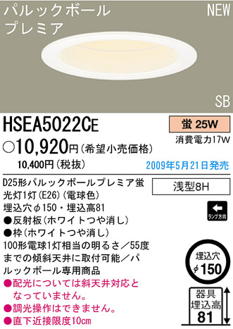 �ѥʥ��˥å��Ź� PANASONIC ������饤�� HSEA5022CE ���������Ϣ ������饤��