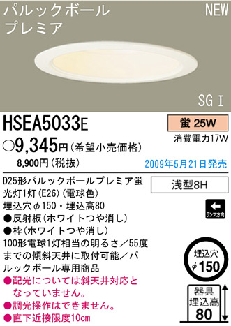 ѥʥ˥åŹ PANASONIC 饤 HSEA5033E Ϣ 饤