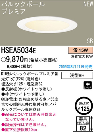 ѥʥ˥åŹ PANASONIC 饤 HSEA5034E Ϣ 饤
