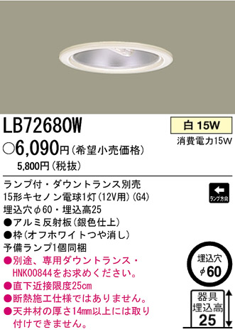 �ѥʥ��˥å��Ź� PANASONIC ������饤�� LB72680W ���������Ϣ ������饤�� 681��690