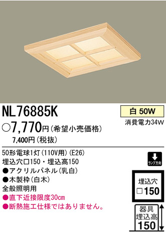 �ѥʥ��˥å��Ź� PANASONIC ������饤�� NL76885K ���������Ϣ ������饤�� 451��460 681��690