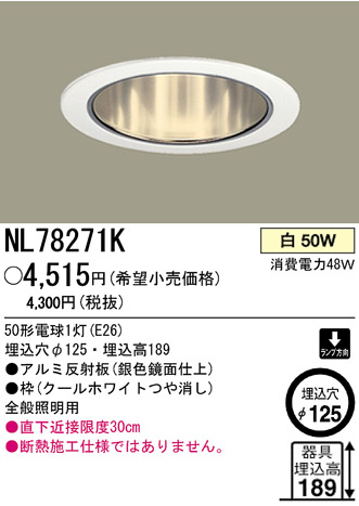 �ѥʥ��˥å��Ź� PANASONIC ������饤�� NL78271K ���������Ϣ ������饤��