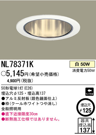 �ѥʥ��˥å��Ź� PANASONIC ������饤�� NL78371K ���������Ϣ ������饤��