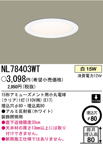 ѥʥ˥åŹ PANASONIC 饤 NL78403WT Ϣ 饤