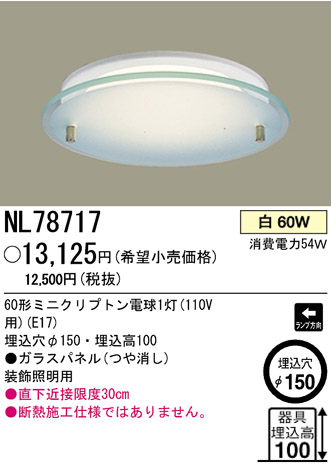 �ѥʥ��˥å��Ź� PANASONIC ������饤�� NL78717 ���������Ϣ ������饤��